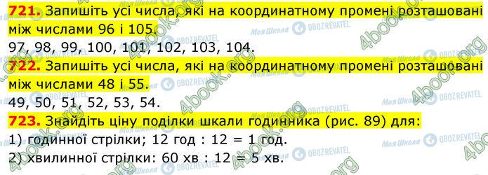 ГДЗ Математика 5 класс страница 721-723