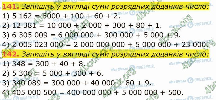 ГДЗ Математика 5 клас сторінка 141-142