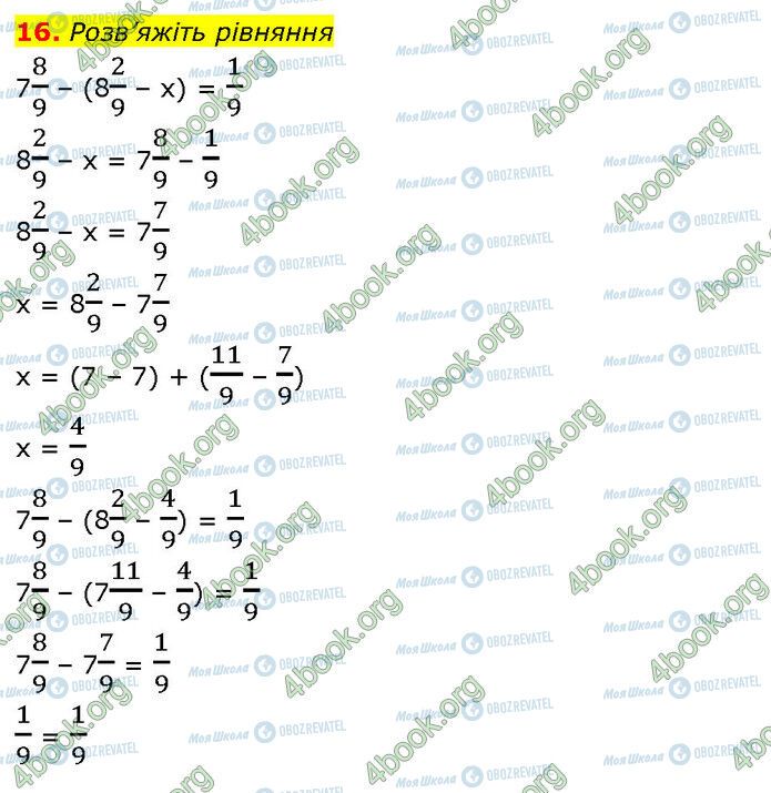 ГДЗ Математика 5 клас сторінка №6 (16)