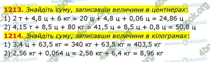 ГДЗ Математика 5 класс страница 1213-1214