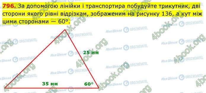 ГДЗ Математика 5 клас сторінка 796