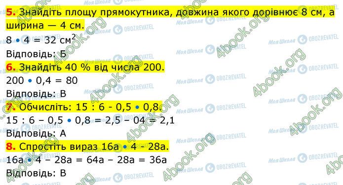 ГДЗ Математика 5 класс страница №9 (5-8)