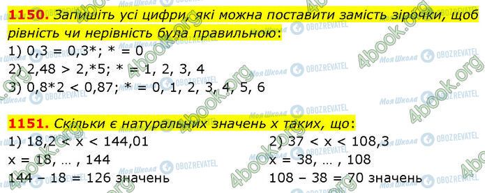 ГДЗ Математика 5 клас сторінка 1150-1151
