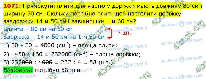 ГДЗ Математика 5 класс страница 1071