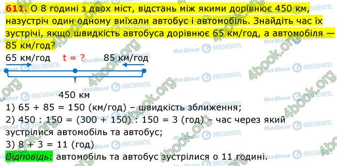 ГДЗ Математика 5 класс страница 611