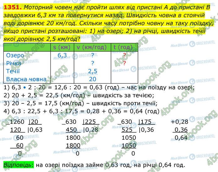 ГДЗ Математика 5 клас сторінка 1351