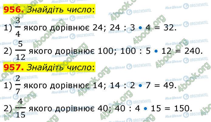 ГДЗ Математика 5 класс страница 956-957