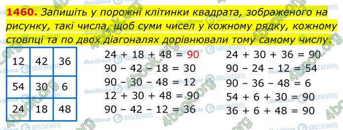 ГДЗ Математика 5 класс страница 1460