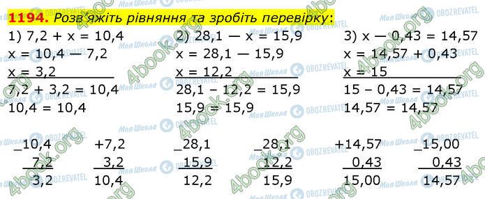 ГДЗ Математика 5 класс страница 1194