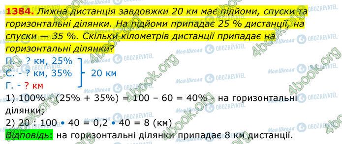 ГДЗ Математика 5 класс страница 1384