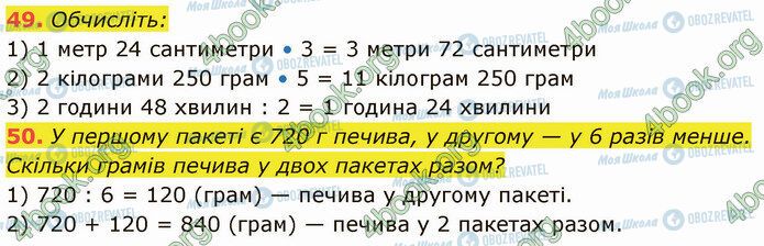 ГДЗ Математика 5 клас сторінка 49-50