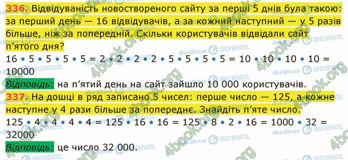 ГДЗ Математика 5 клас сторінка 336-337