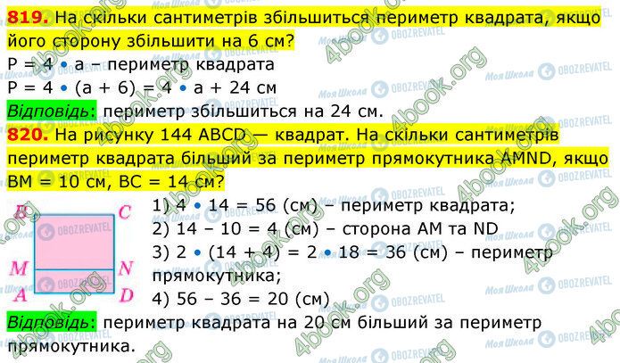 ГДЗ Математика 5 клас сторінка 819-820