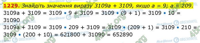 ГДЗ Математика 5 клас сторінка 1229