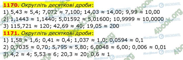 ГДЗ Математика 5 класс страница 1170-1171