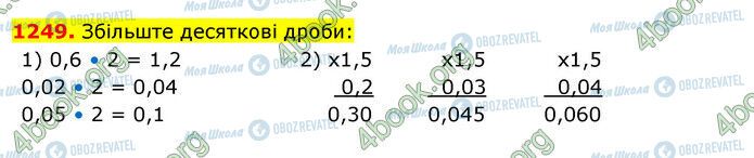 ГДЗ Математика 5 клас сторінка 1249