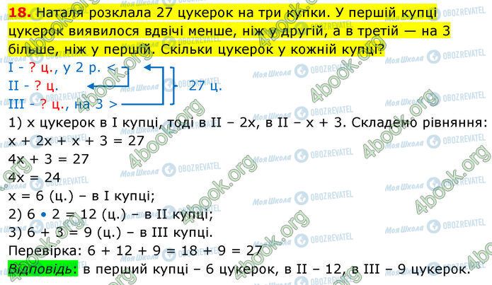 ГДЗ Математика 5 клас сторінка №4 (18)