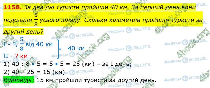 ГДЗ Математика 5 класс страница 1158