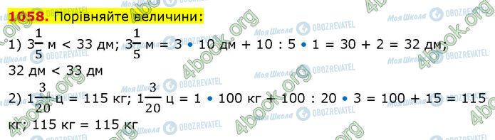 ГДЗ Математика 5 клас сторінка 1058