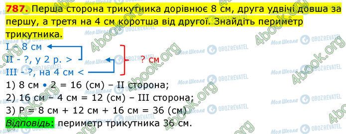 ГДЗ Математика 5 класс страница 787