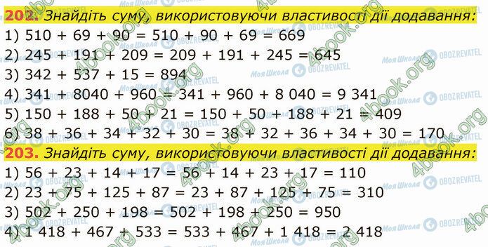 ГДЗ Математика 5 клас сторінка 202-203