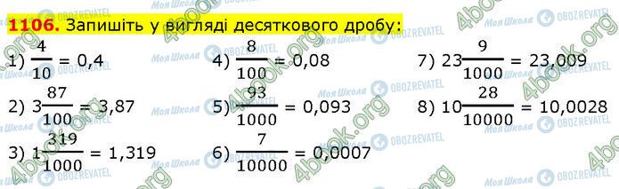 ГДЗ Математика 5 класс страница 1106