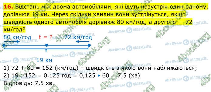 ГДЗ Математика 5 клас сторінка №9 (16)