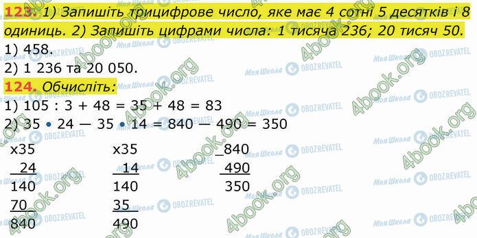 ГДЗ Математика 5 класс страница 123-124