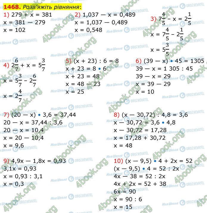 ГДЗ Математика 5 клас сторінка 1468