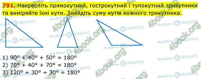 ГДЗ Математика 5 класс страница 791