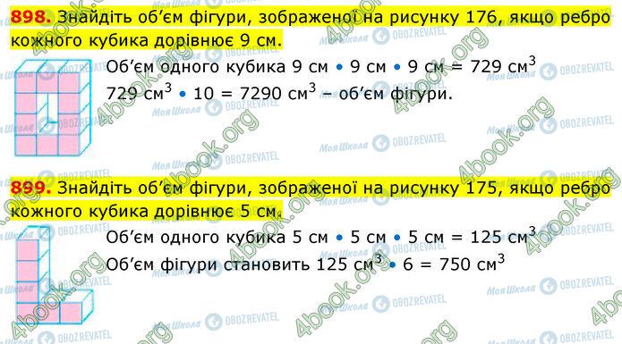 ГДЗ Математика 5 класс страница 898-899