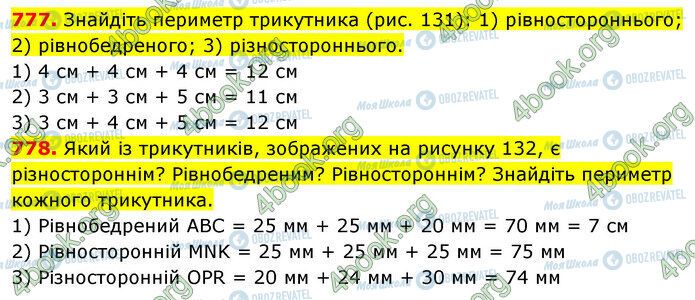 ГДЗ Математика 5 класс страница 777-778