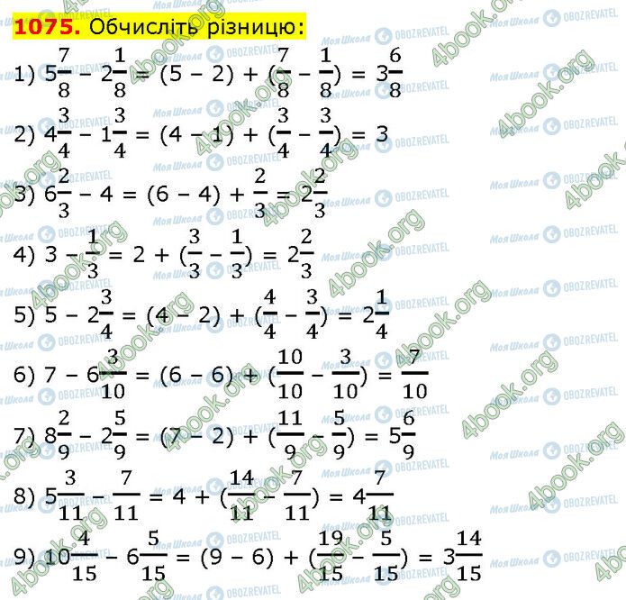 ГДЗ Математика 5 клас сторінка 1075