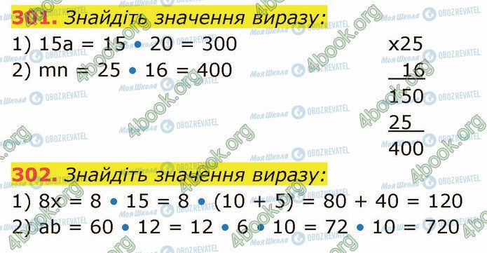 ГДЗ Математика 5 класс страница 301-302