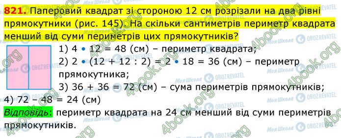 ГДЗ Математика 5 класс страница 821