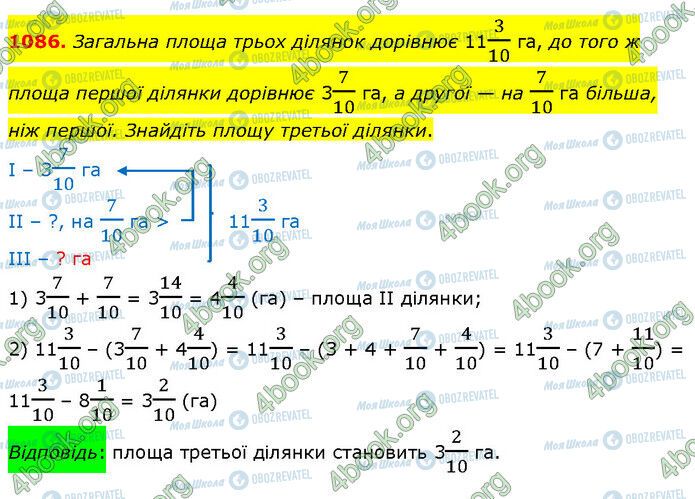 ГДЗ Математика 5 класс страница 1086