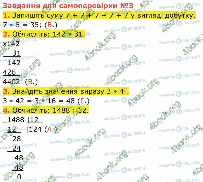 ГДЗ Математика 5 клас сторінка №3 (1-4)