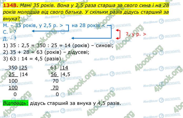 ГДЗ Математика 5 клас сторінка 1348