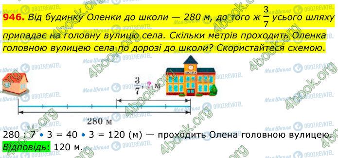 ГДЗ Математика 5 клас сторінка 946