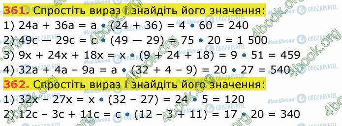 ГДЗ Математика 5 клас сторінка 361-362