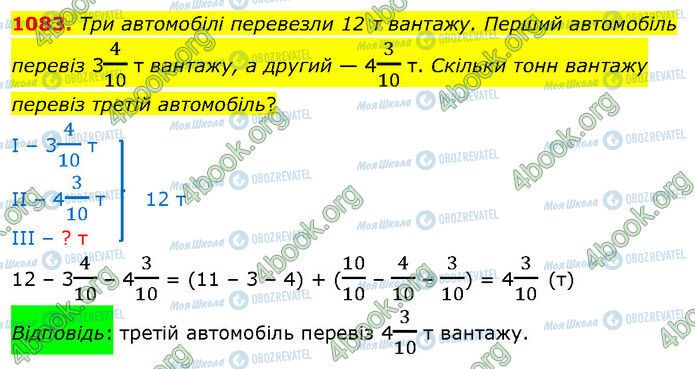 ГДЗ Математика 5 класс страница 1083