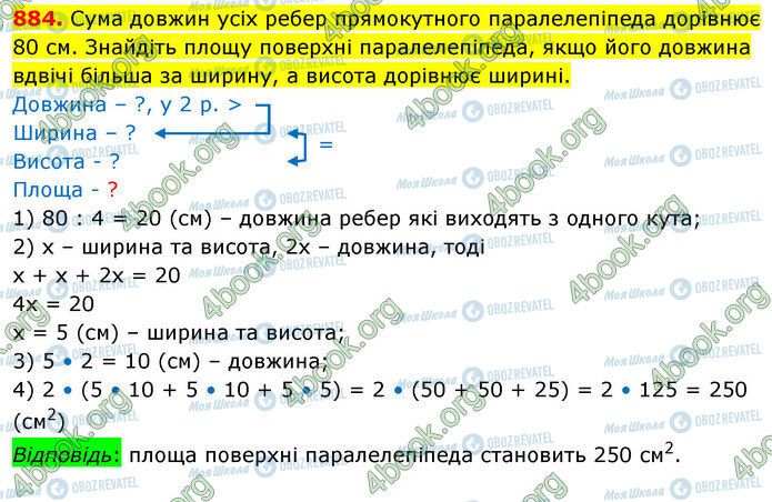 ГДЗ Математика 5 класс страница 884