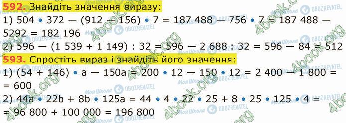 ГДЗ Математика 5 клас сторінка 592-593