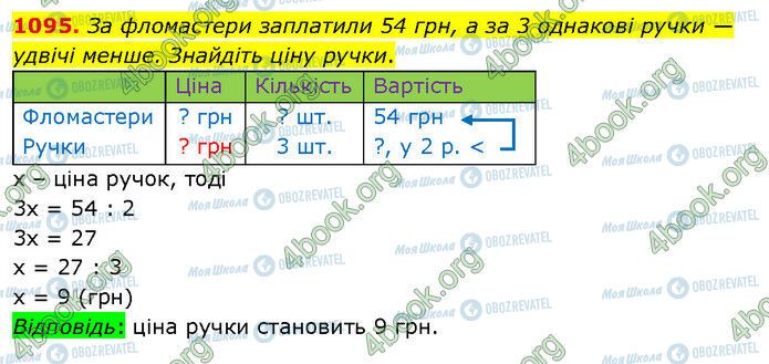 ГДЗ Математика 5 класс страница 1095