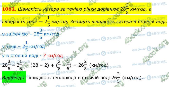 ГДЗ Математика 5 клас сторінка 1082