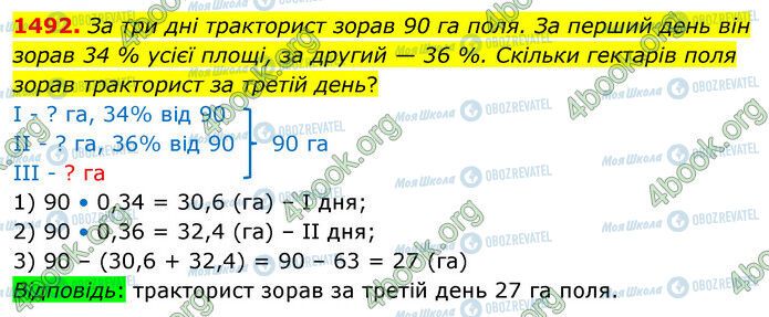 ГДЗ Математика 5 клас сторінка 1492