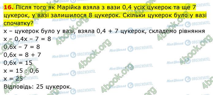 ГДЗ Математика 5 клас сторінка №8 (16)