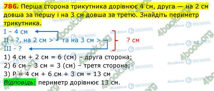 ГДЗ Математика 5 клас сторінка 786