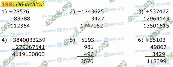 ГДЗ Математика 5 клас сторінка 198