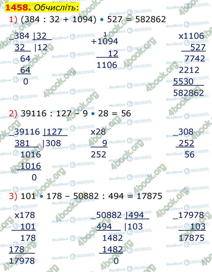 ГДЗ Математика 5 класс страница 1458 (1-3)